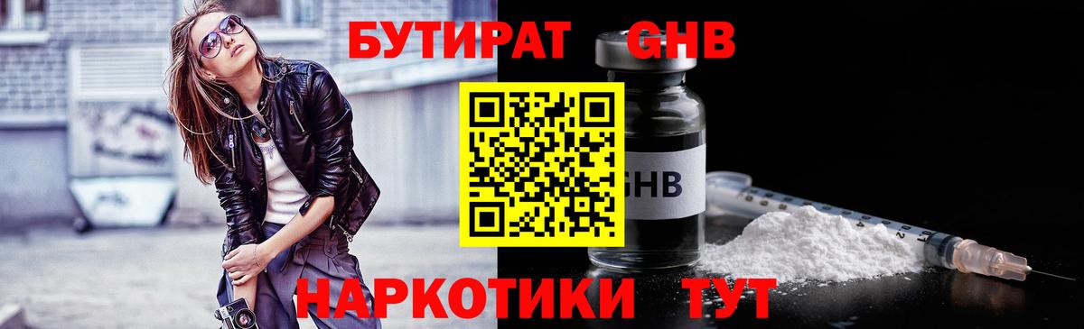 Бутират  Вход с VPN  Рассказово  БУТИРАТ бутандиол 