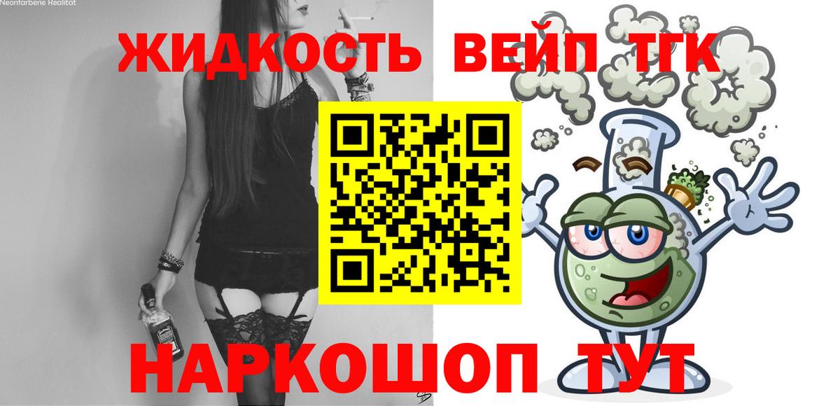 Рассказово  Дистиллят ТГК гашишное масло  Вход с VPN  Дистиллят ТГК вейп 