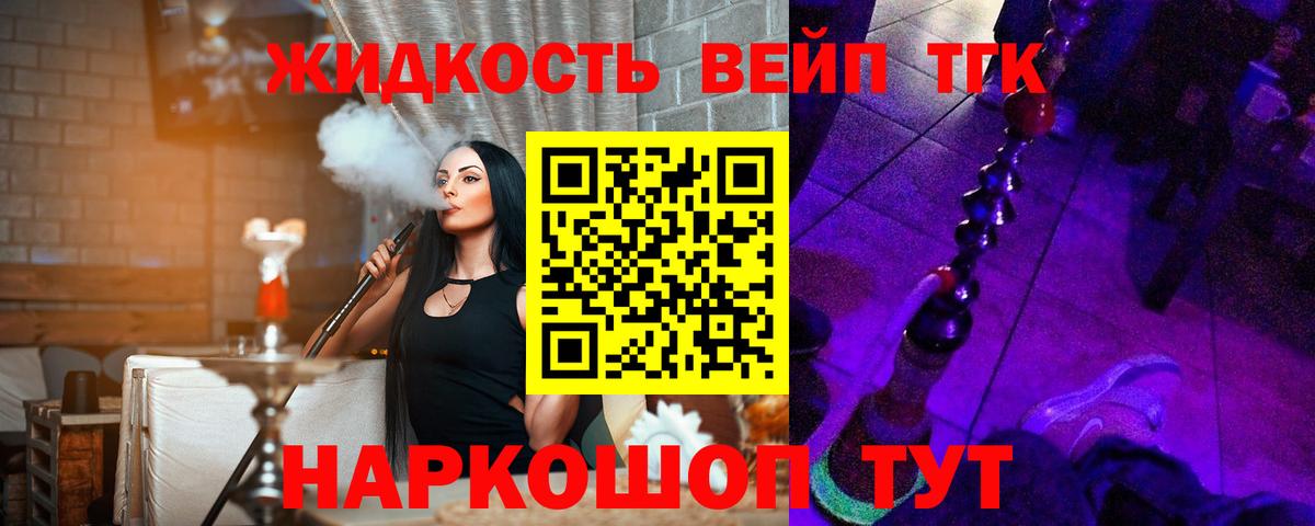 ТГК вейп Рассказово